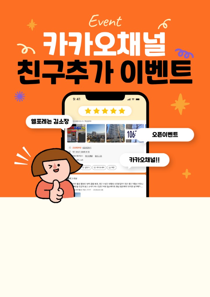 카카오채널 친구추가 이벤트 프로모션 배너